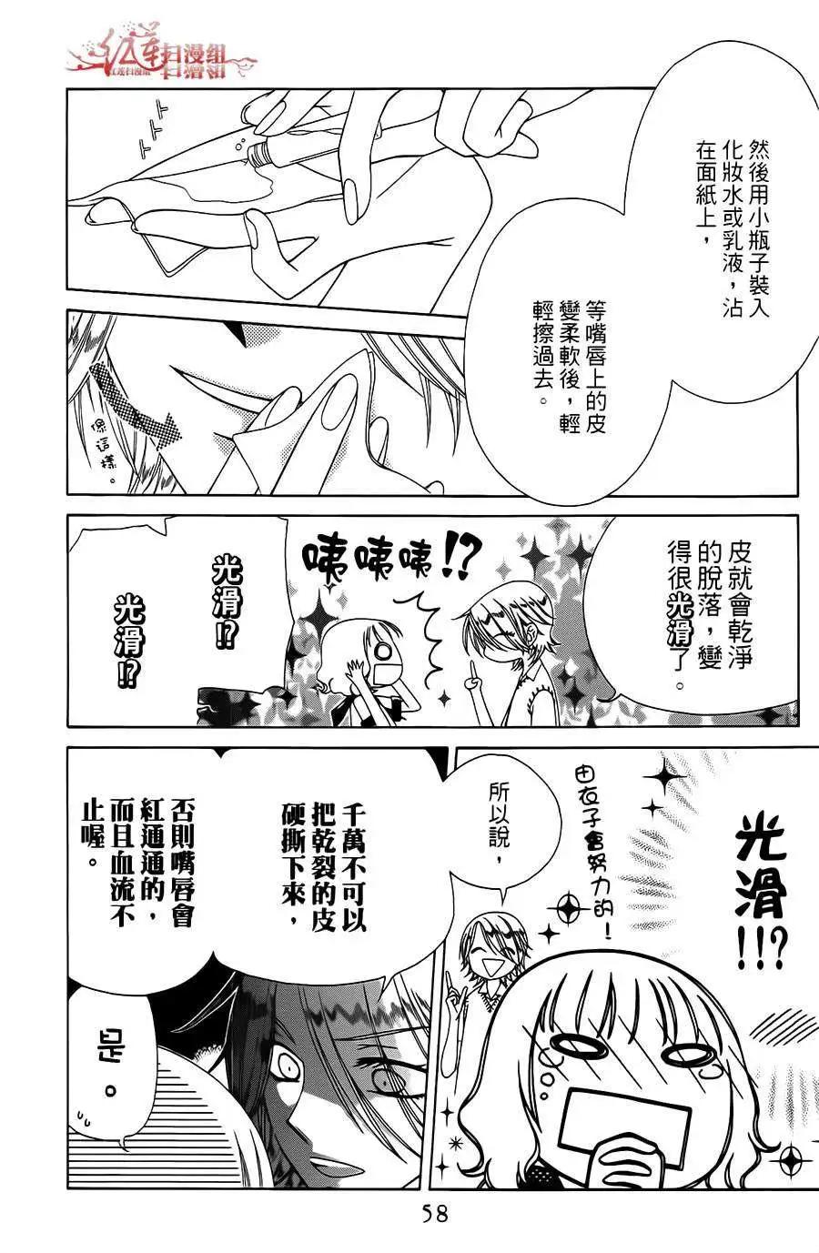 《天使1/2方程式》第02回 第12页