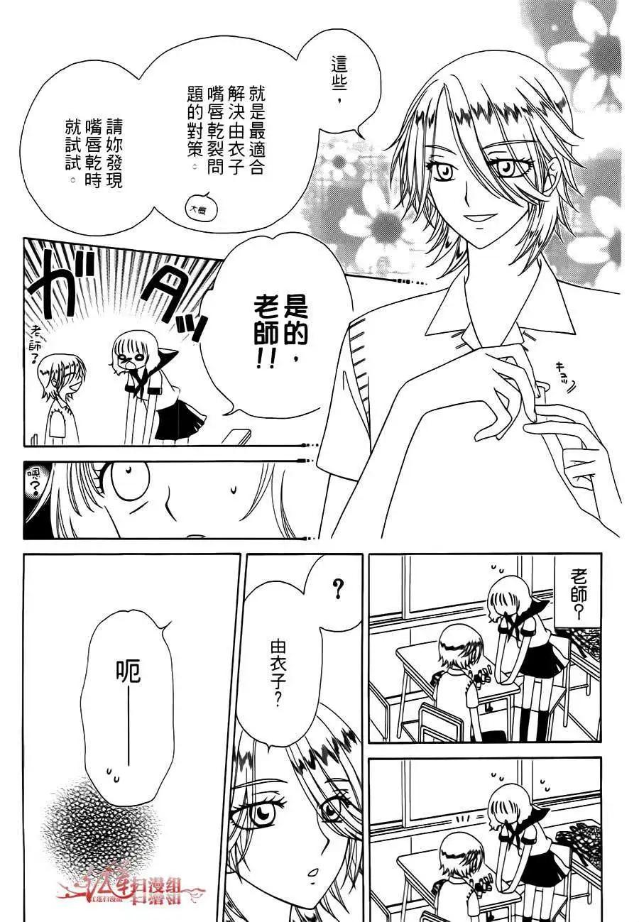 《天使1/2方程式》第02回 第13页