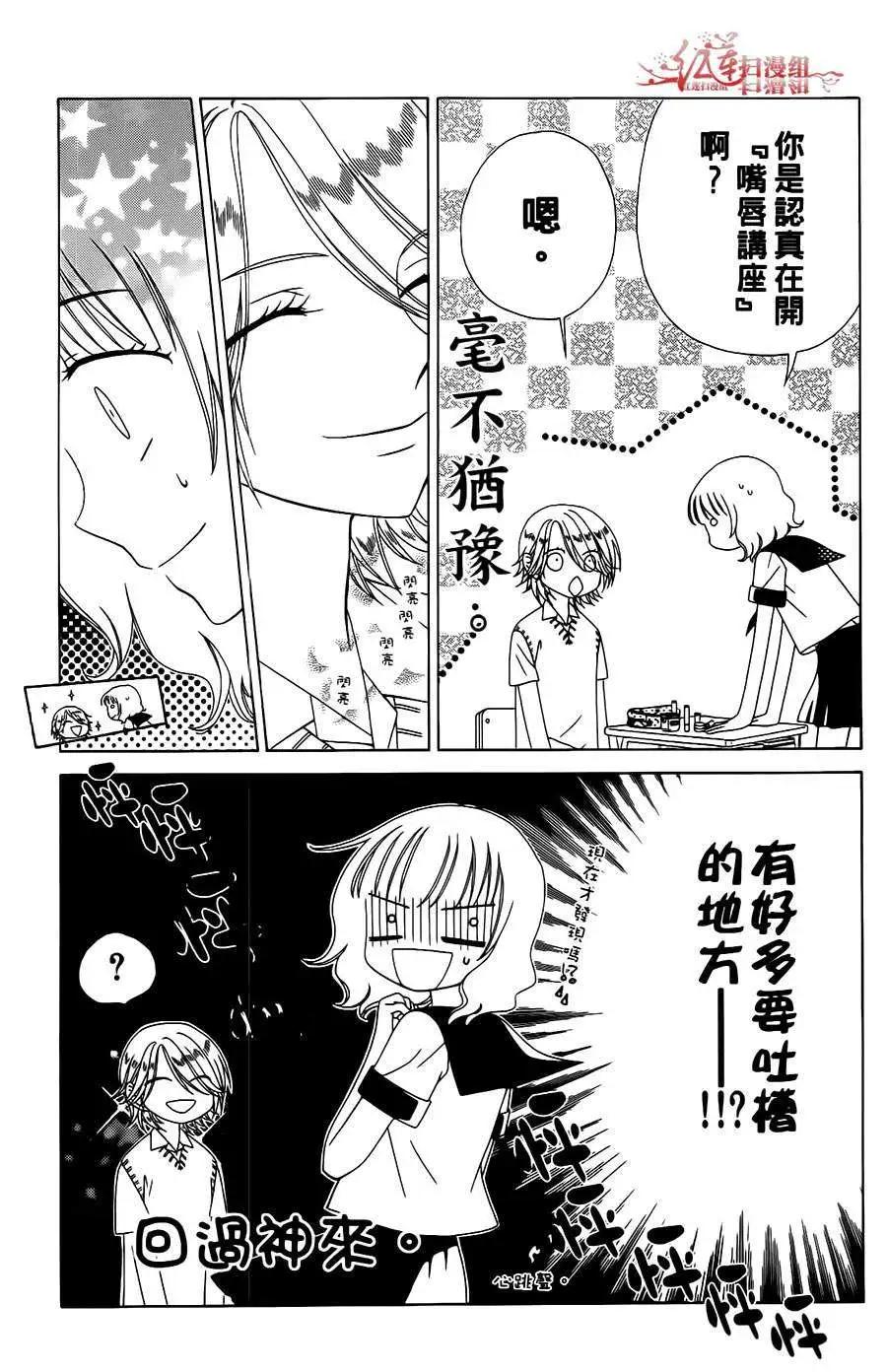 《天使1/2方程式》第02回 第14页