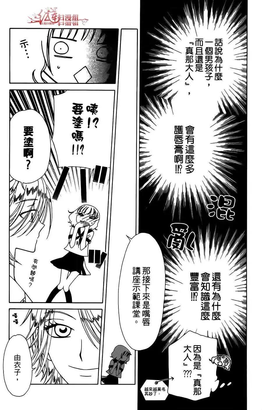 《天使1/2方程式》第02回 第15页