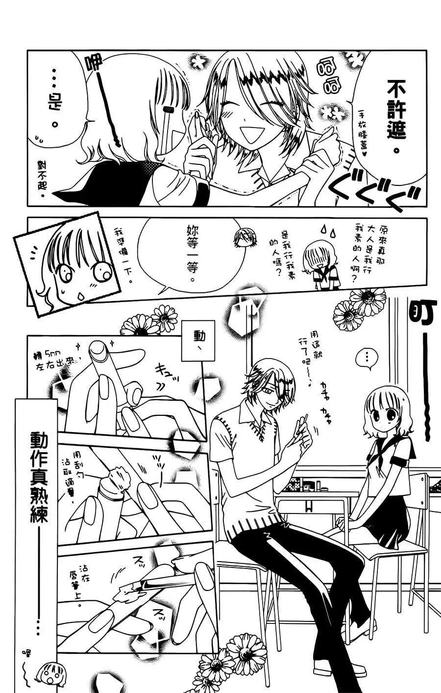 《天使1/2方程式》第02回 第16页
