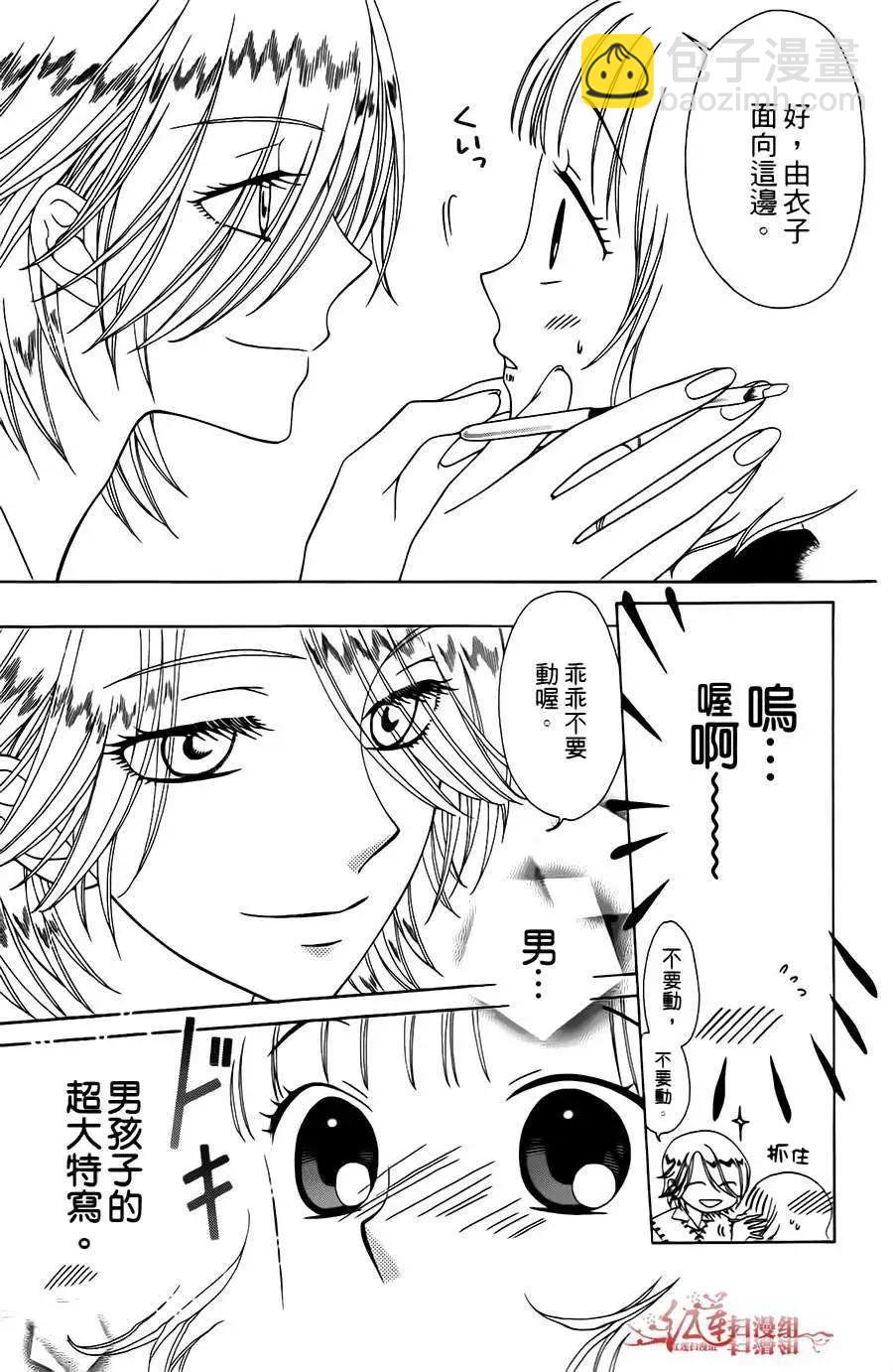 《天使1/2方程式》第02回 第17页