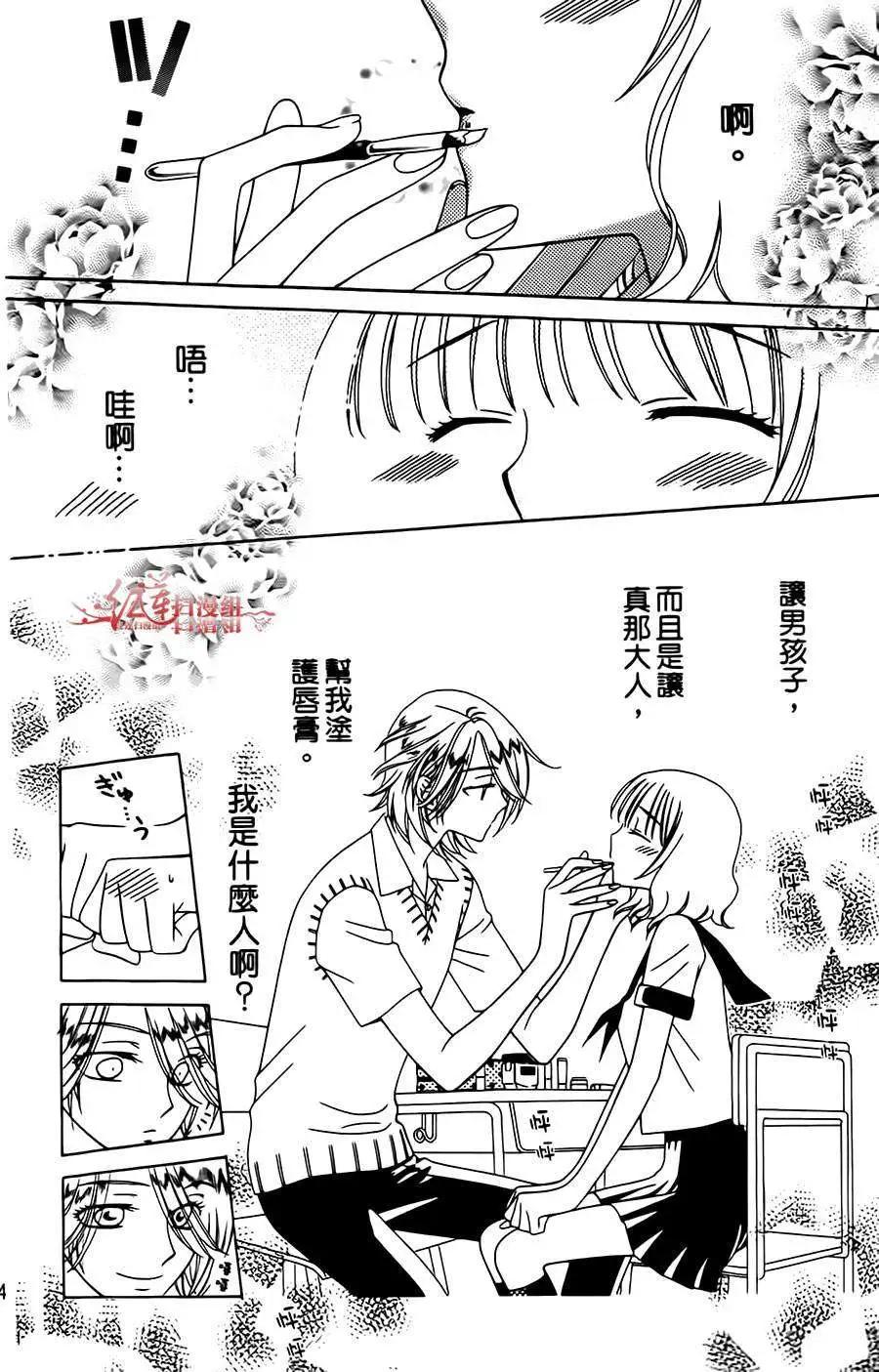 《天使1/2方程式》第02回 第18页