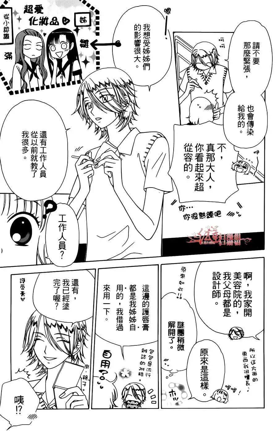 《天使1/2方程式》第02回 第19页