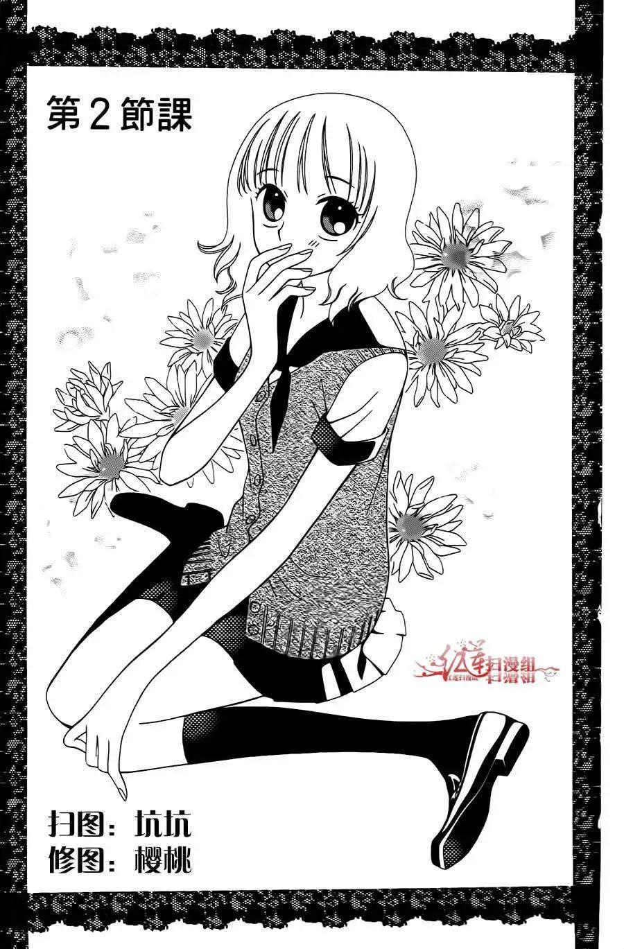 《天使1/2方程式》第02回 第1页