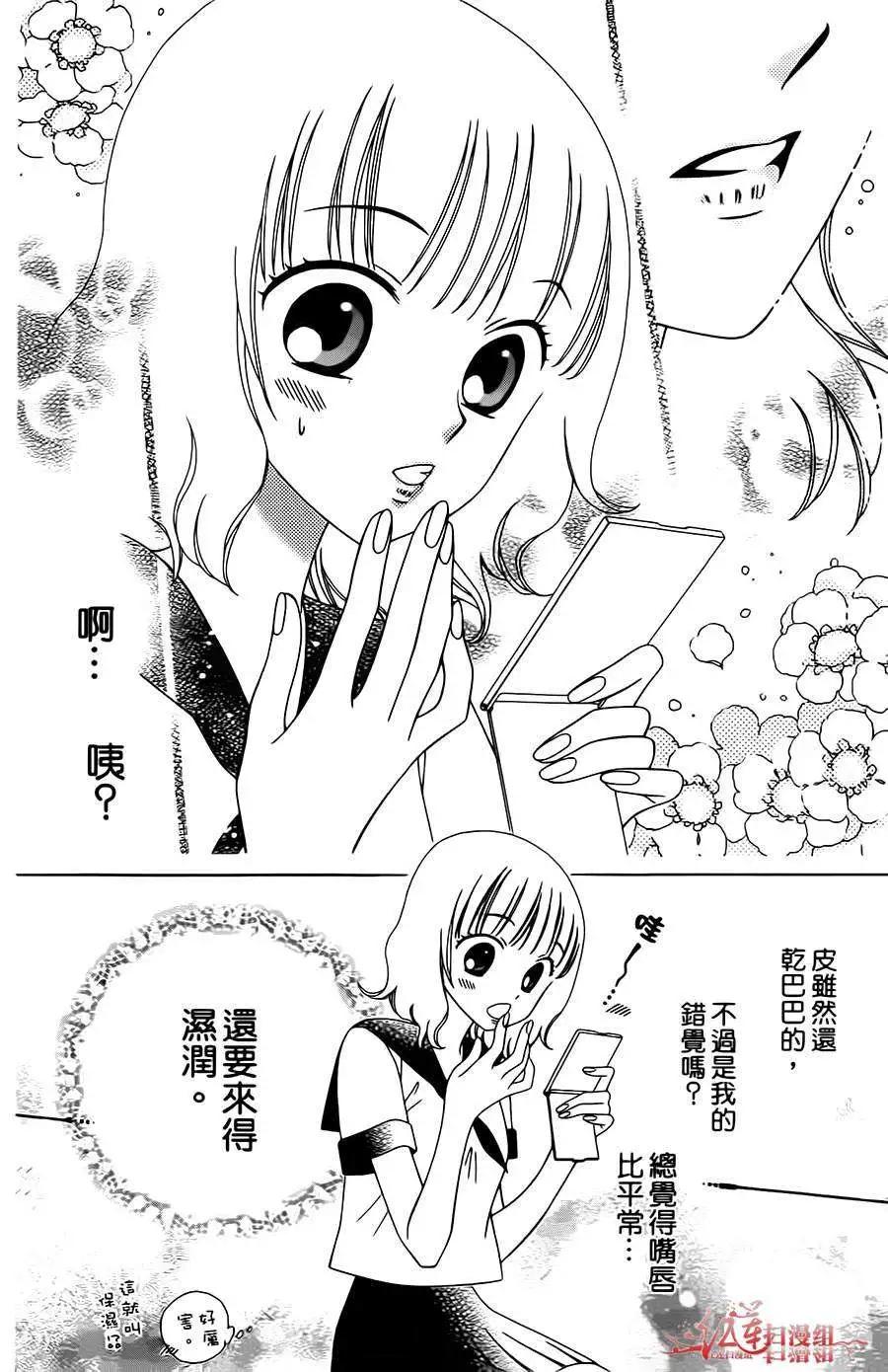 《天使1/2方程式》第02回 第20页