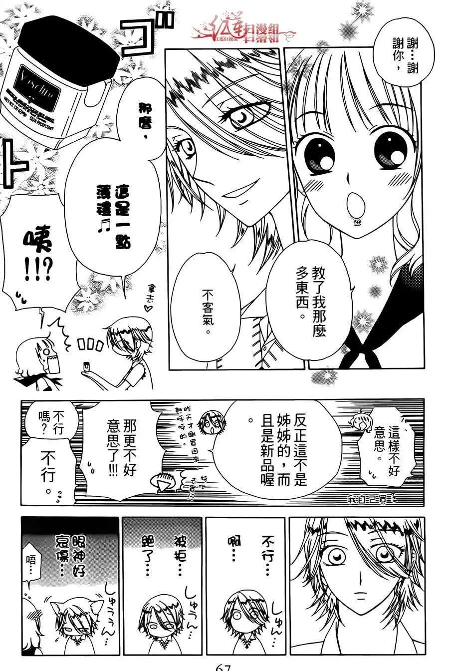 《天使1/2方程式》第02回 第21页