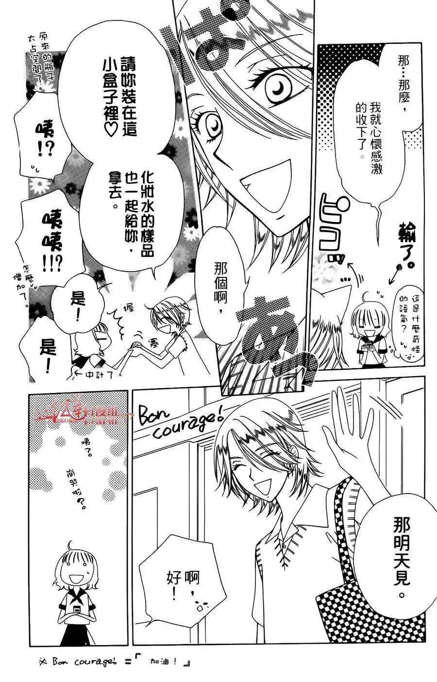 《天使1/2方程式》第02回 第22页