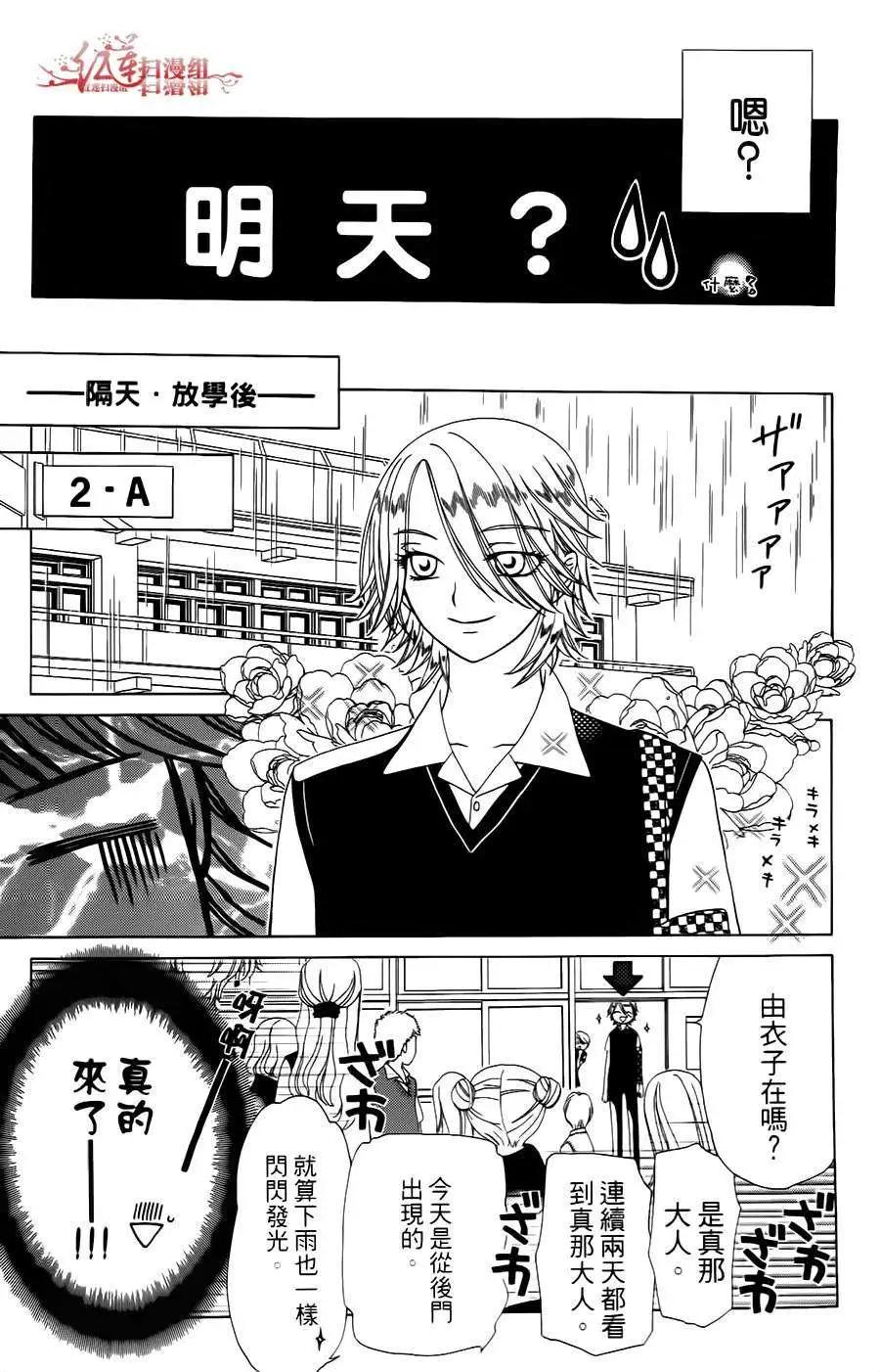《天使1/2方程式》第02回 第23页