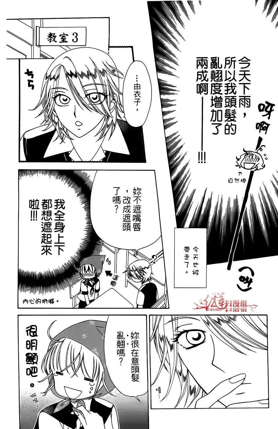 《天使1/2方程式》第02回 第24页