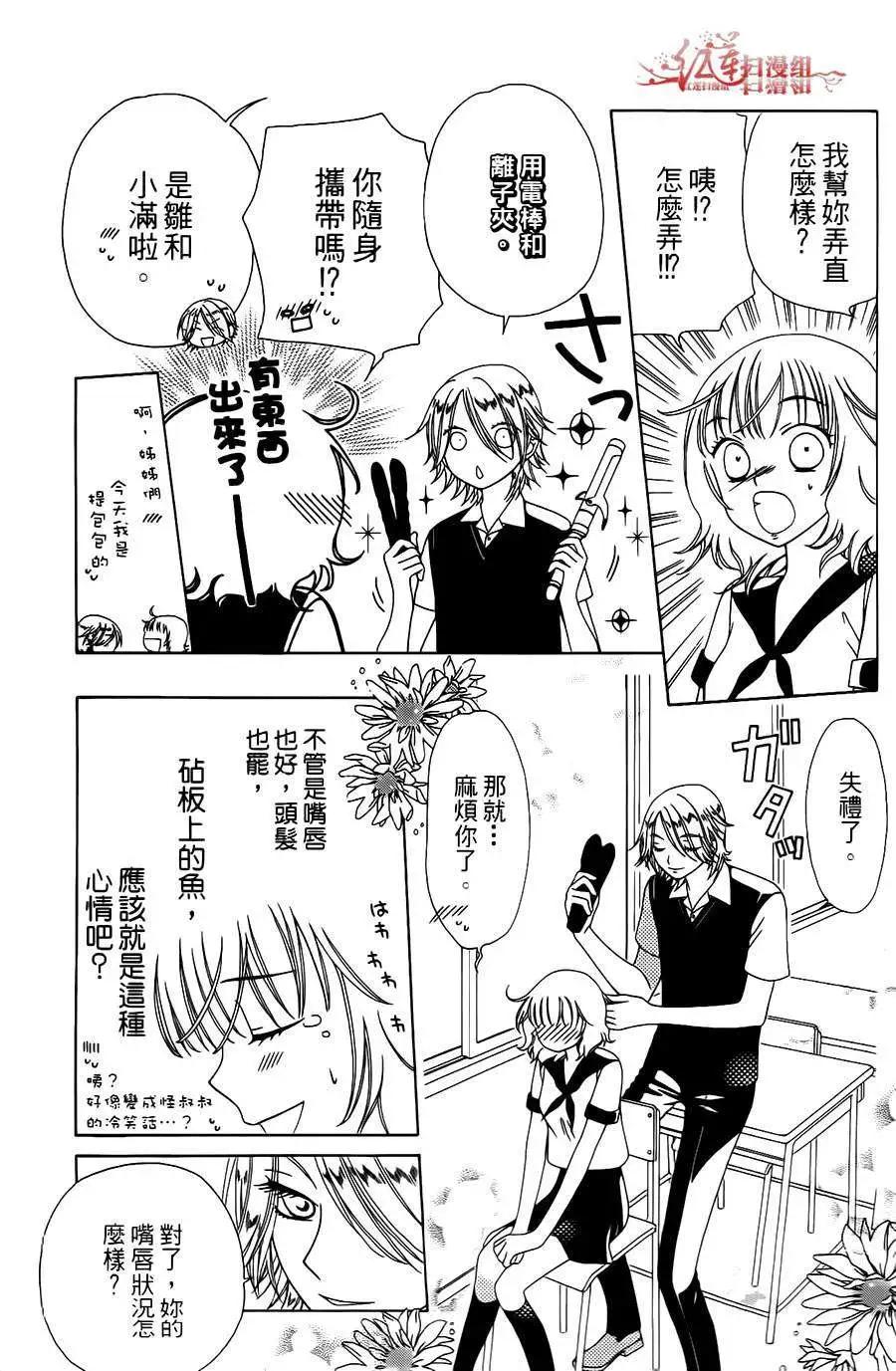 《天使1/2方程式》第02回 第25页