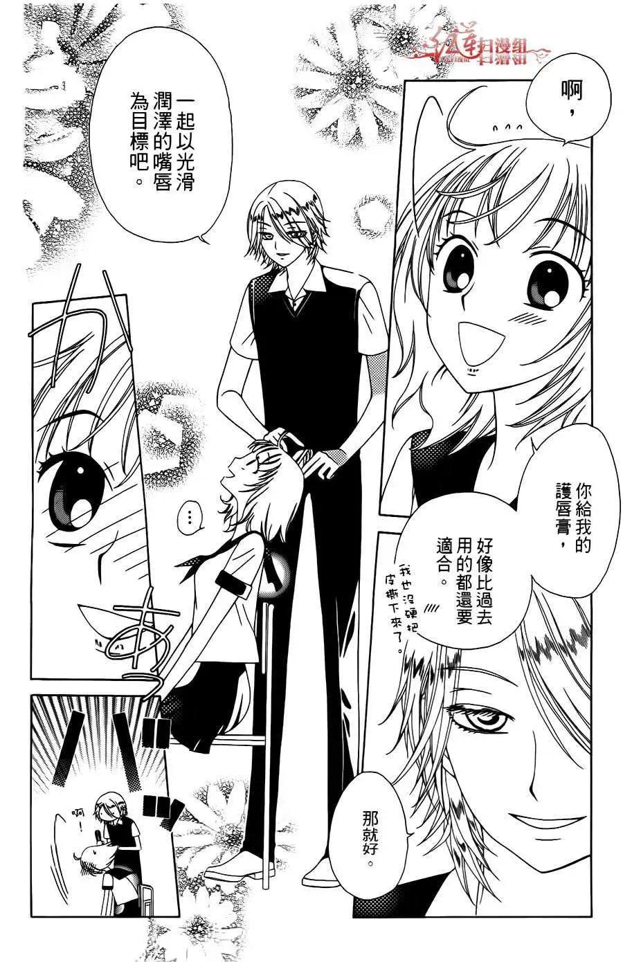 《天使1/2方程式》第02回 第26页