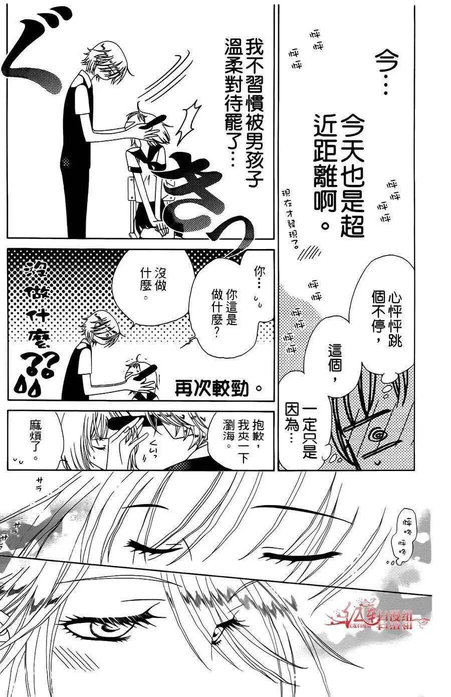 《天使1/2方程式》第02回 第27页