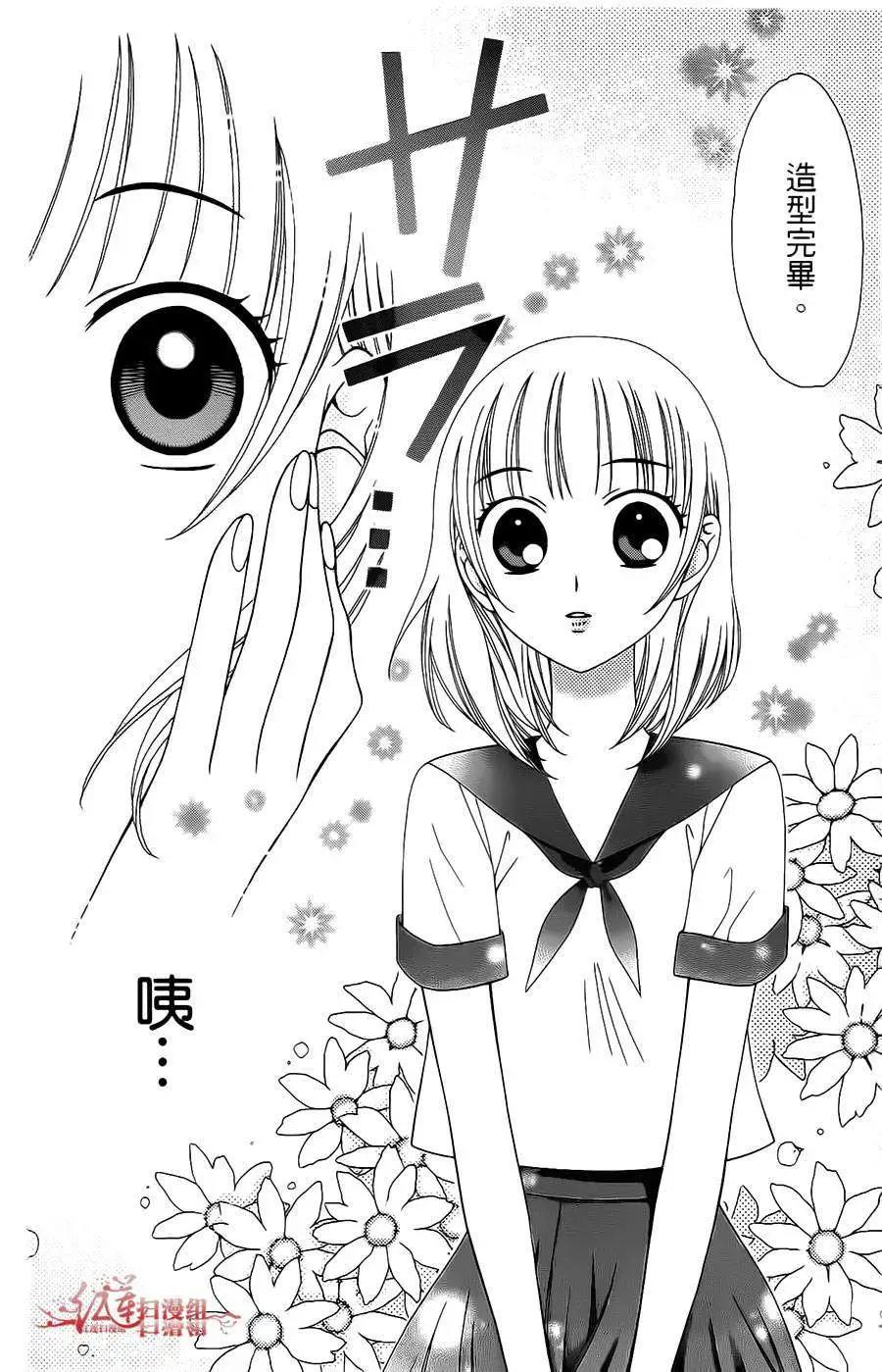 《天使1/2方程式》第02回 第28页