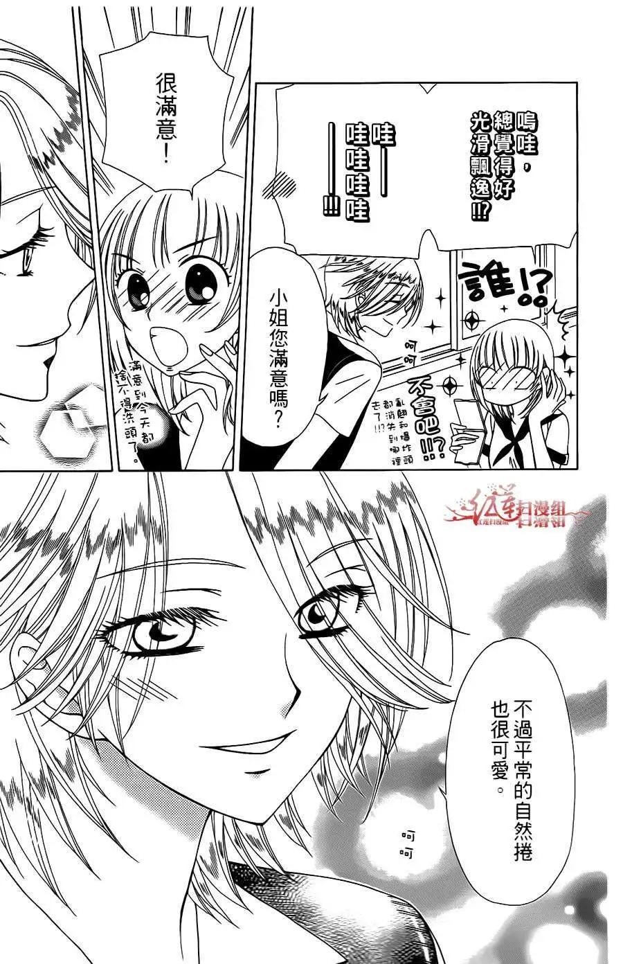 《天使1/2方程式》第02回 第29页