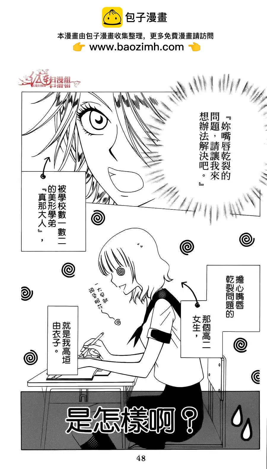 《天使1/2方程式》第02回 第2页