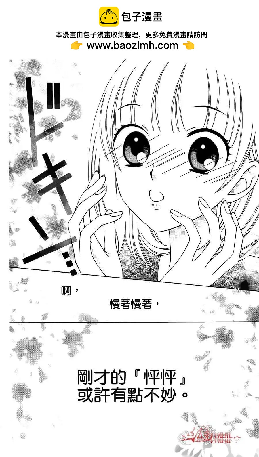 《天使1/2方程式》第02回 第30页