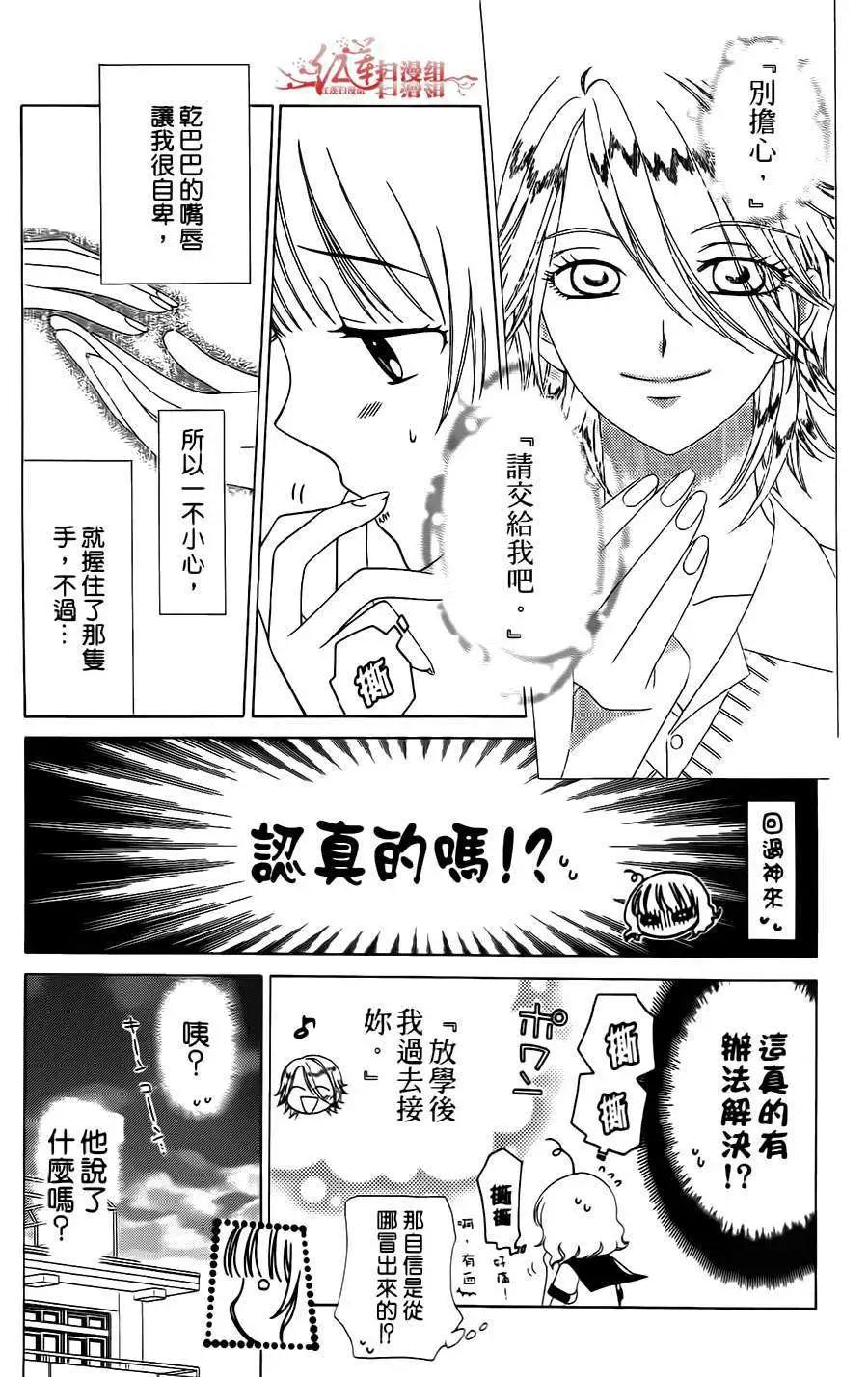 《天使1/2方程式》第02回 第3页
