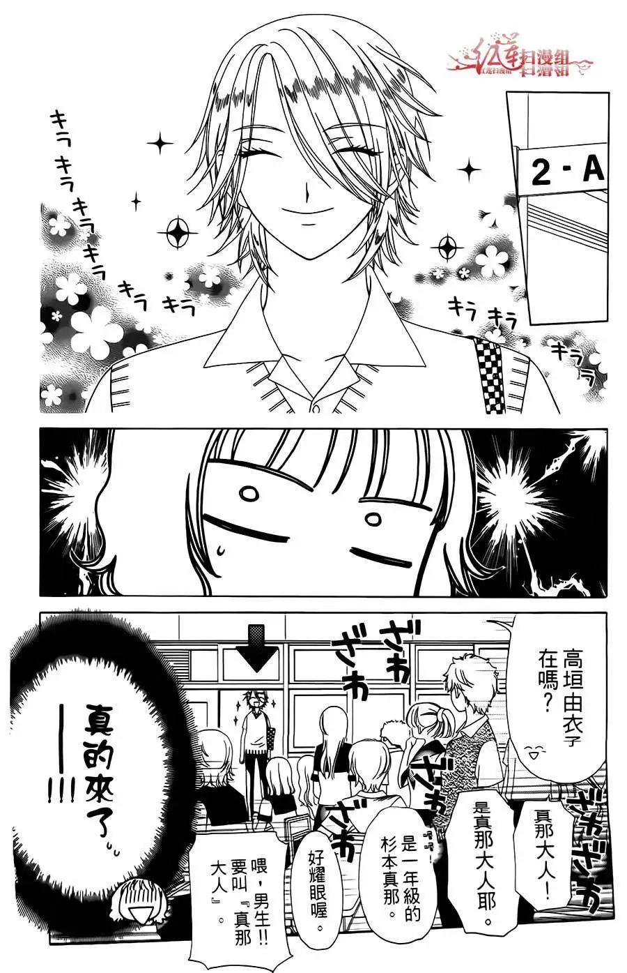 《天使1/2方程式》第02回 第4页