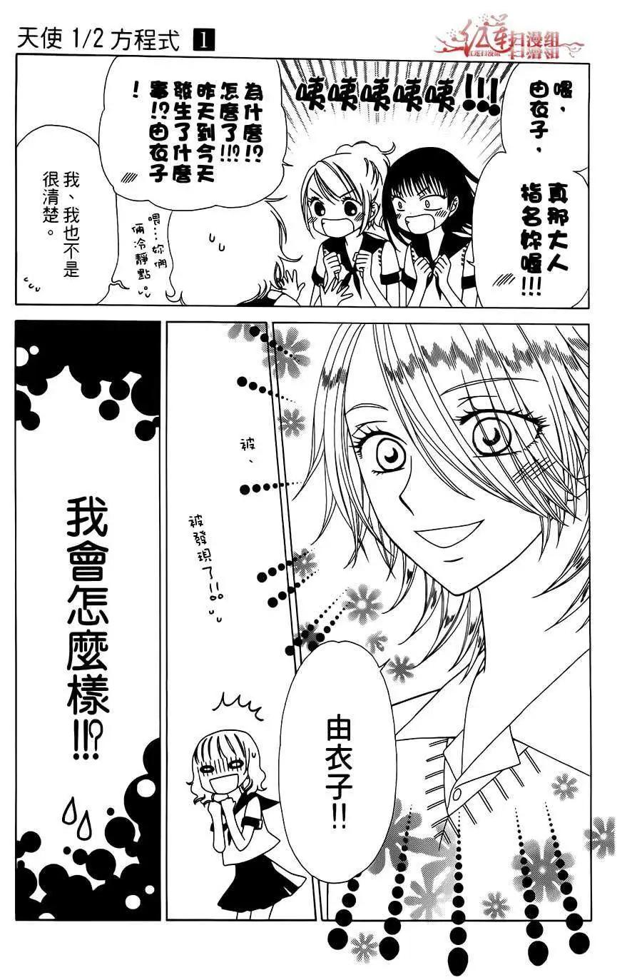 《天使1/2方程式》第02回 第5页