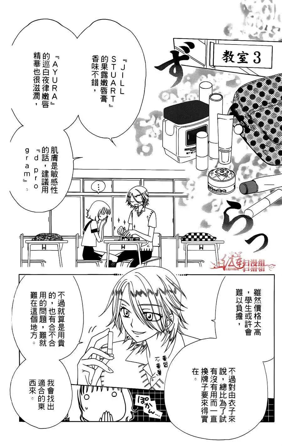 《天使1/2方程式》第02回 第6页
