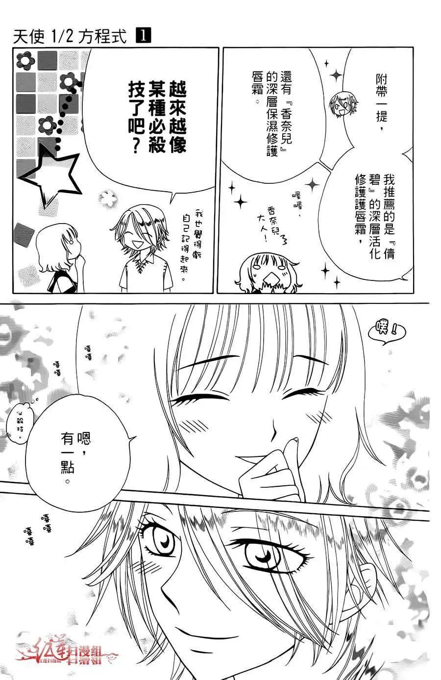 《天使1/2方程式》第02回 第7页