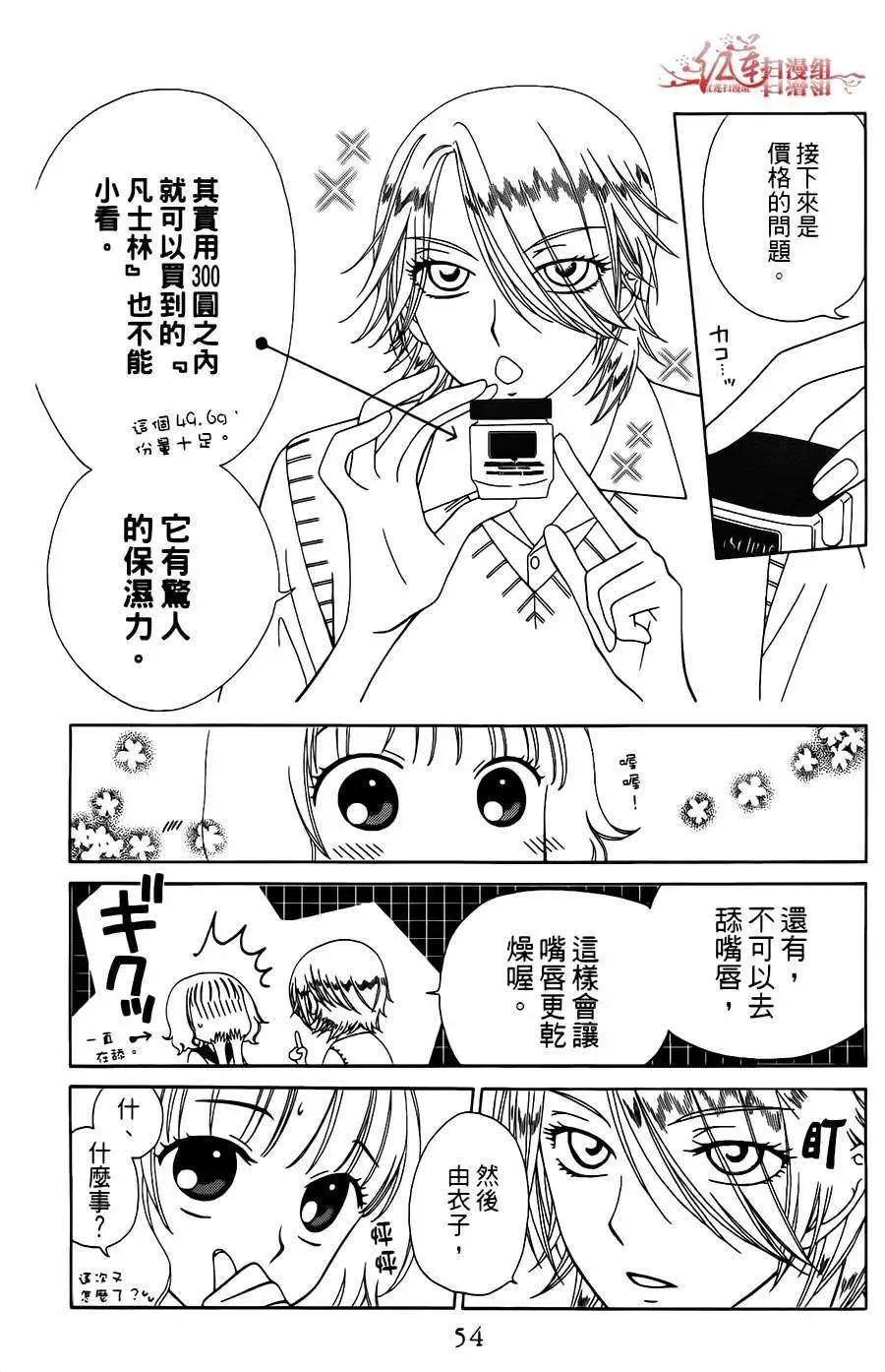 《天使1/2方程式》第02回 第8页