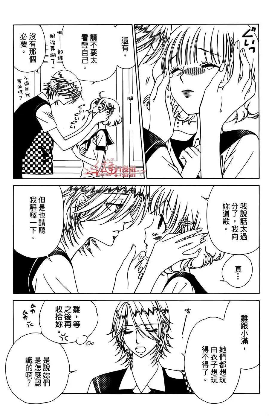 《天使1/2方程式》第08回 第10页