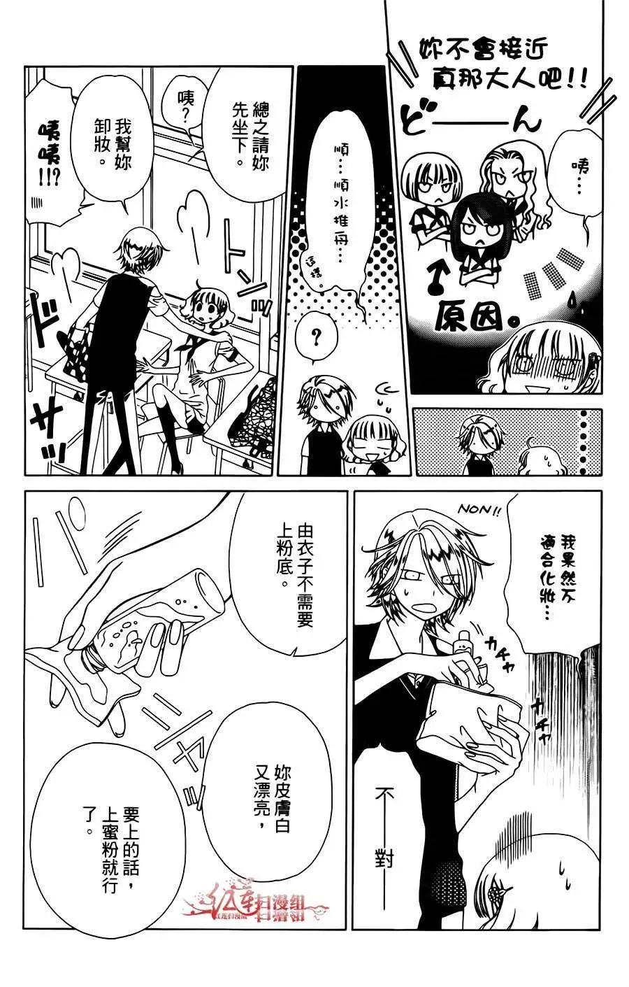 《天使1/2方程式》第08回 第11页