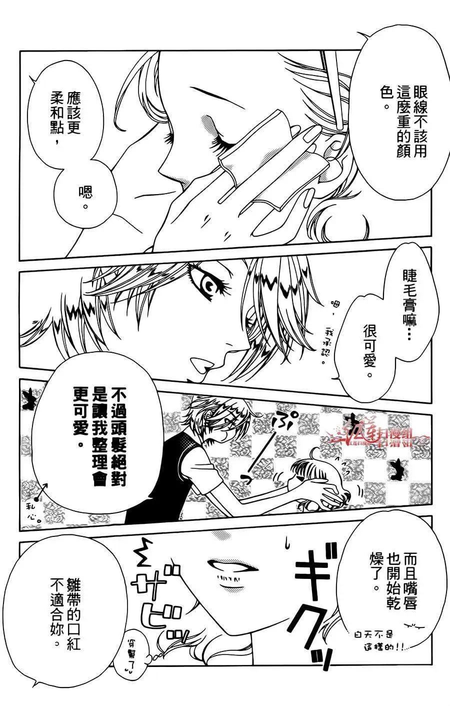 《天使1/2方程式》第08回 第12页