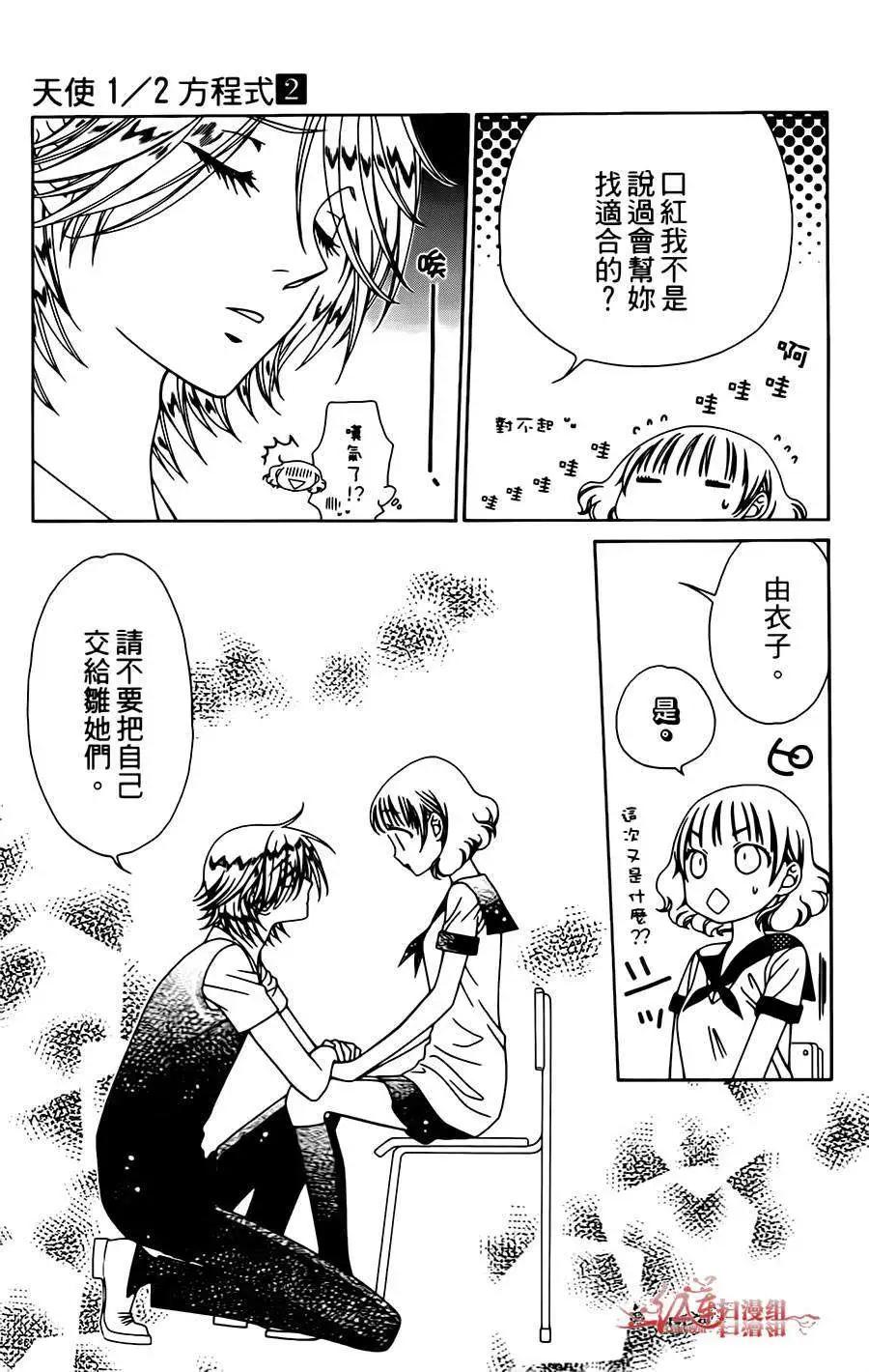 《天使1/2方程式》第08回 第13页