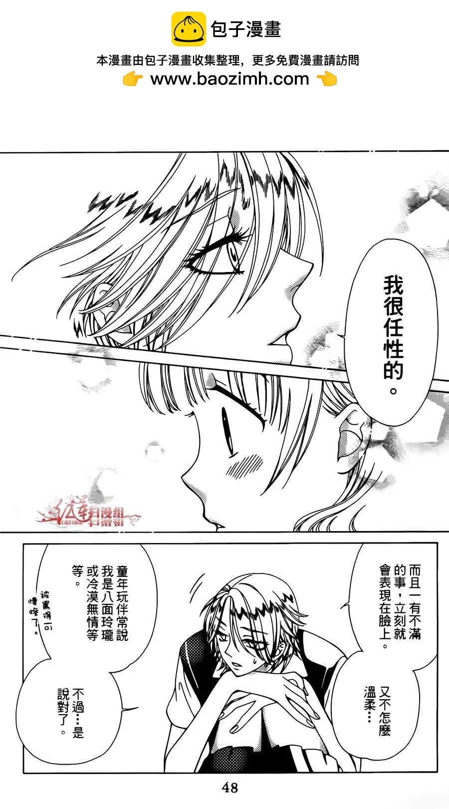 《天使1/2方程式》第08回 第14页