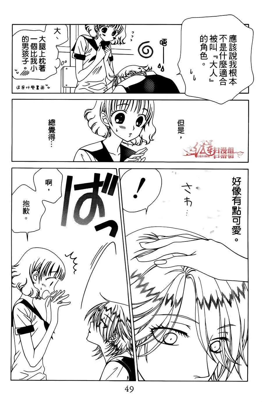 《天使1/2方程式》第08回 第15页