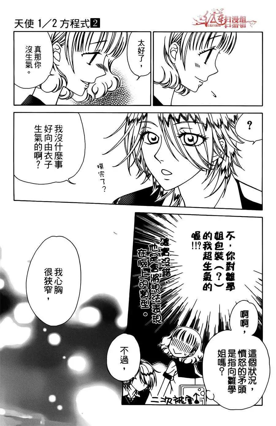 《天使1/2方程式》第08回 第17页