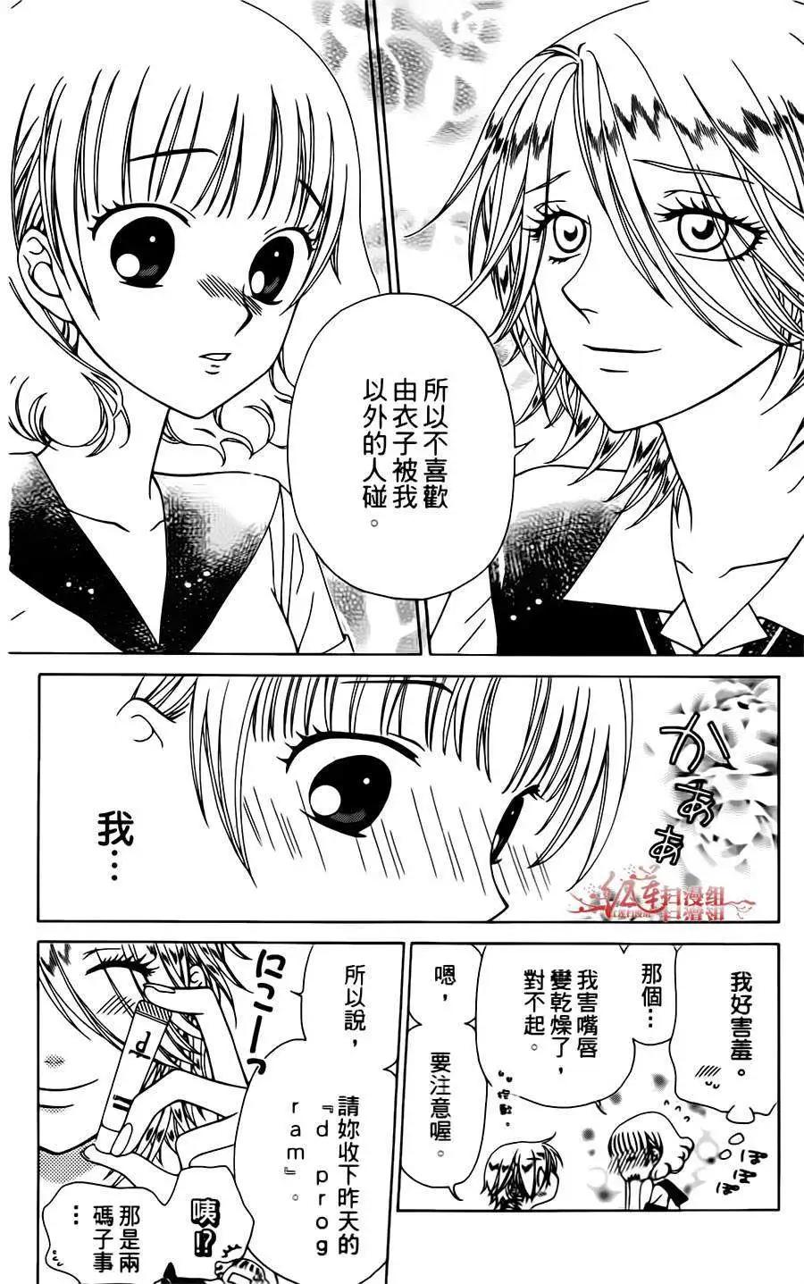 《天使1/2方程式》第08回 第18页