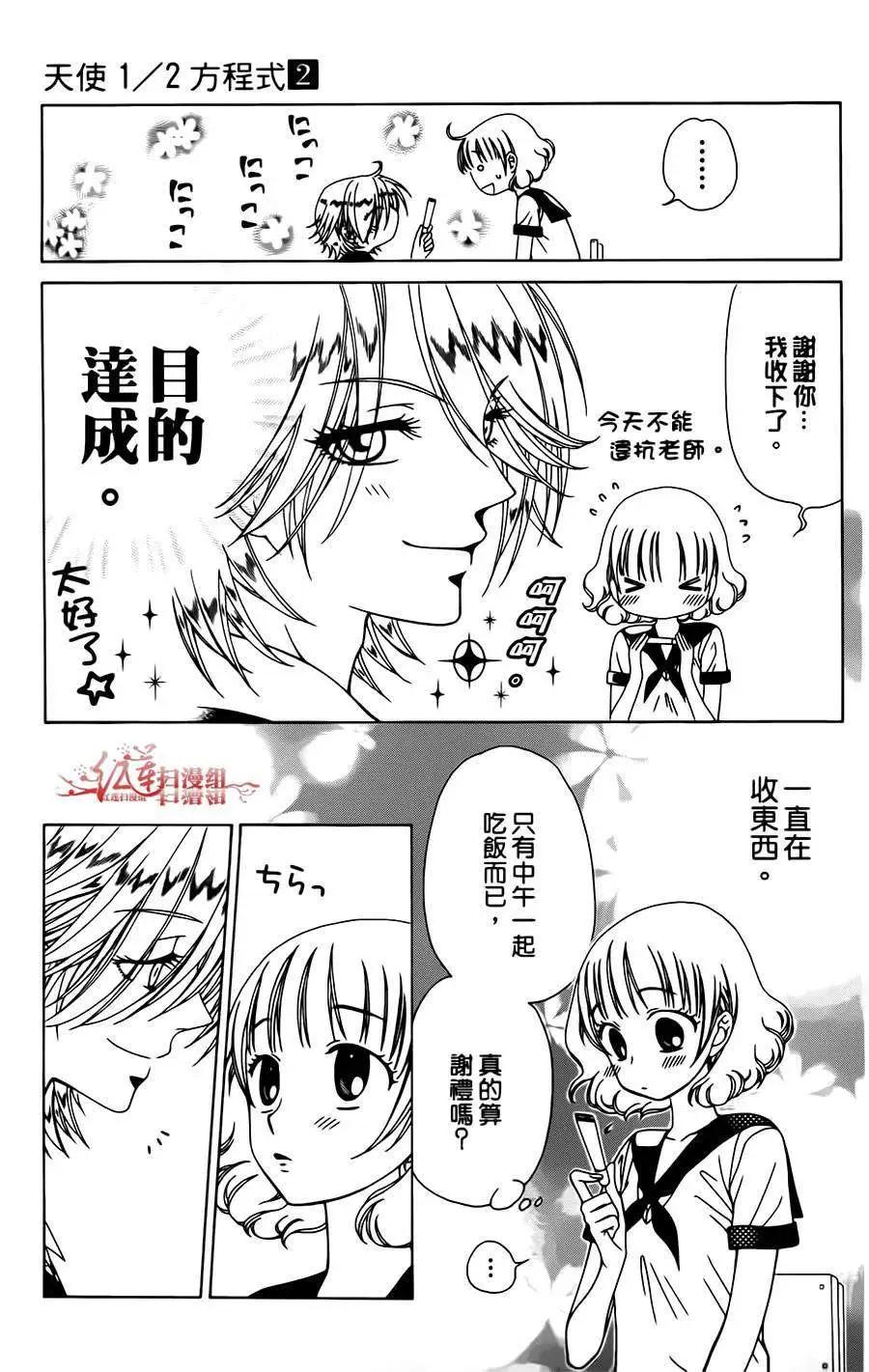 《天使1/2方程式》第08回 第19页