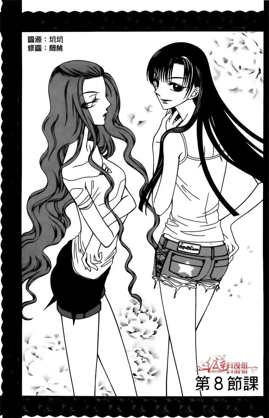 《天使1/2方程式》第08回 第1页