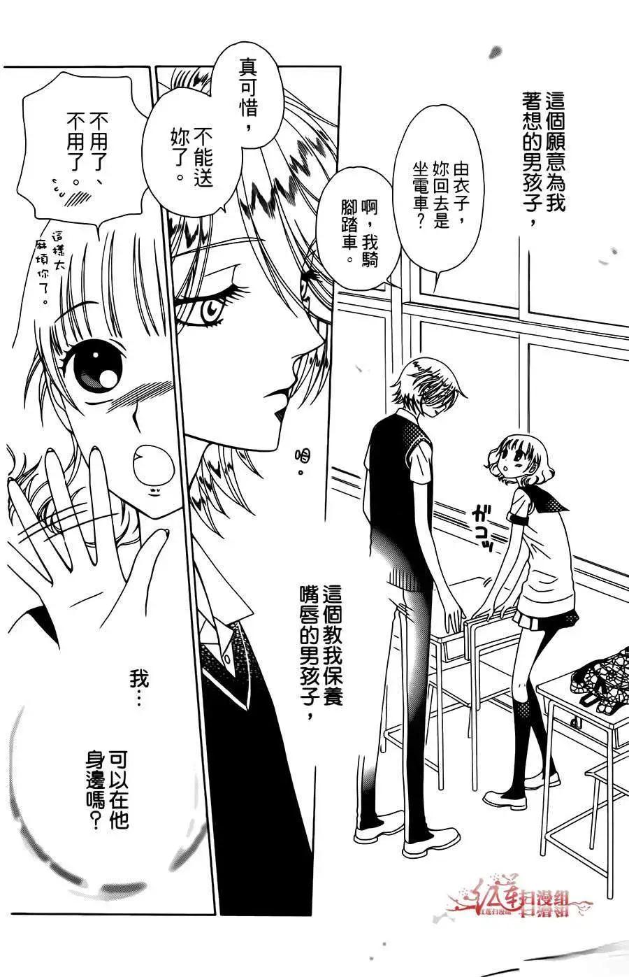 《天使1/2方程式》第08回 第20页