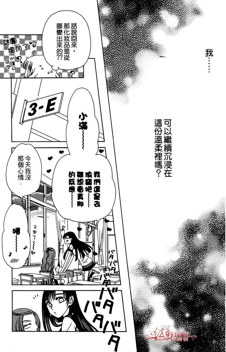 《天使1/2方程式》第08回 第21页