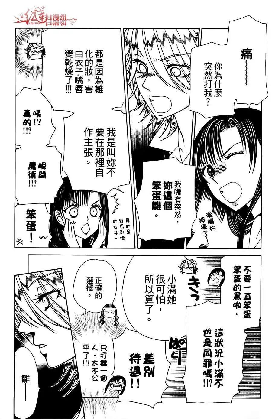 《天使1/2方程式》第08回 第23页