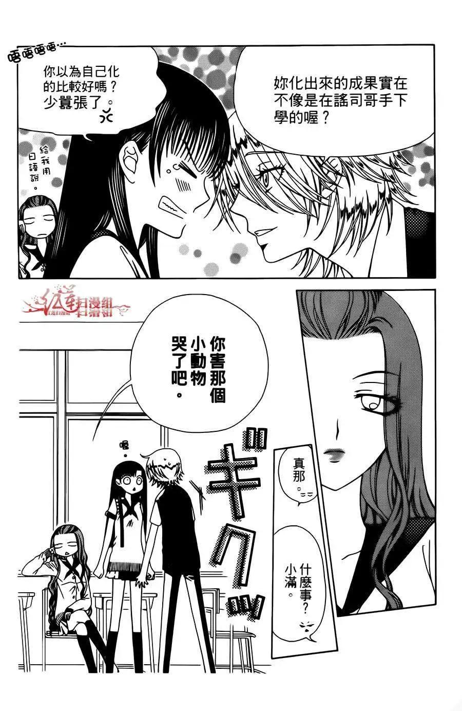 《天使1/2方程式》第08回 第24页
