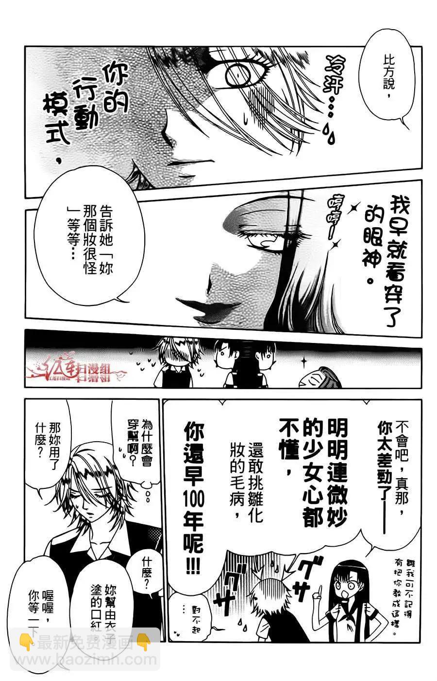 《天使1/2方程式》第08回 第25页