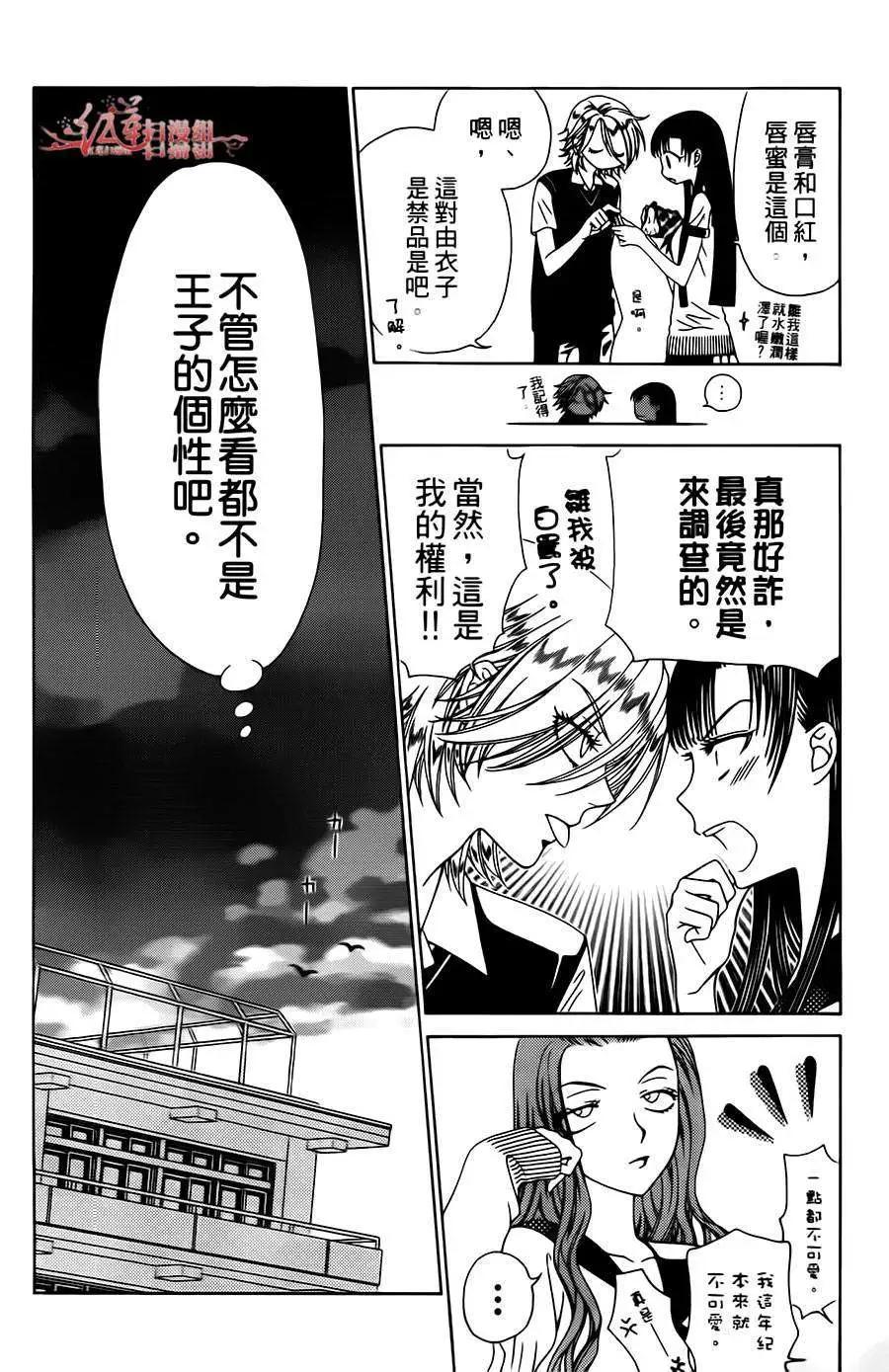 《天使1/2方程式》第08回 第26页