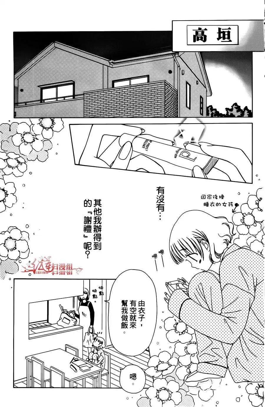 《天使1/2方程式》第08回 第27页