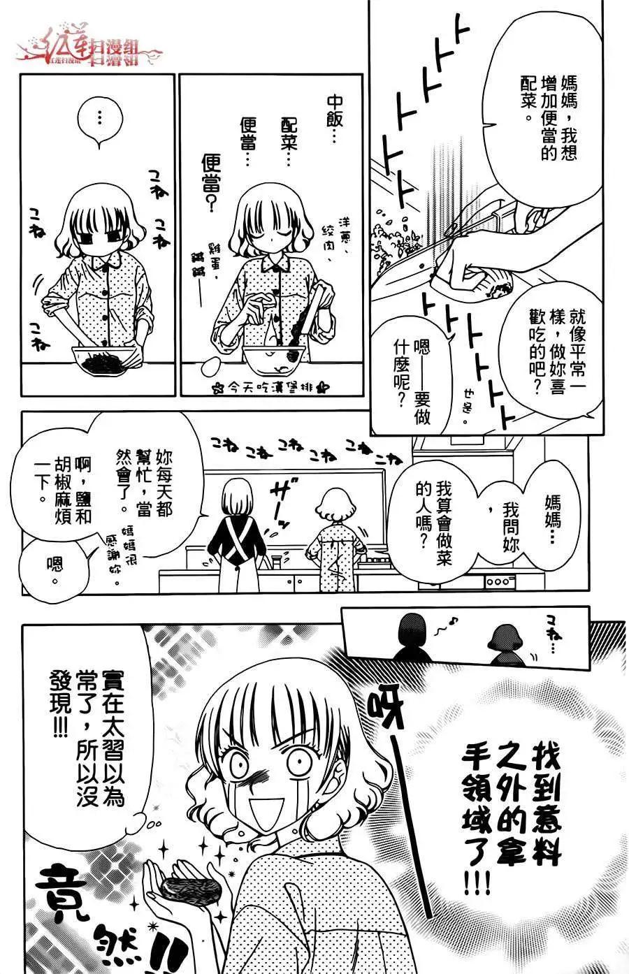 《天使1/2方程式》第08回 第28页