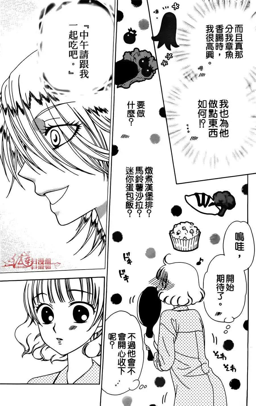 《天使1/2方程式》第08回 第29页