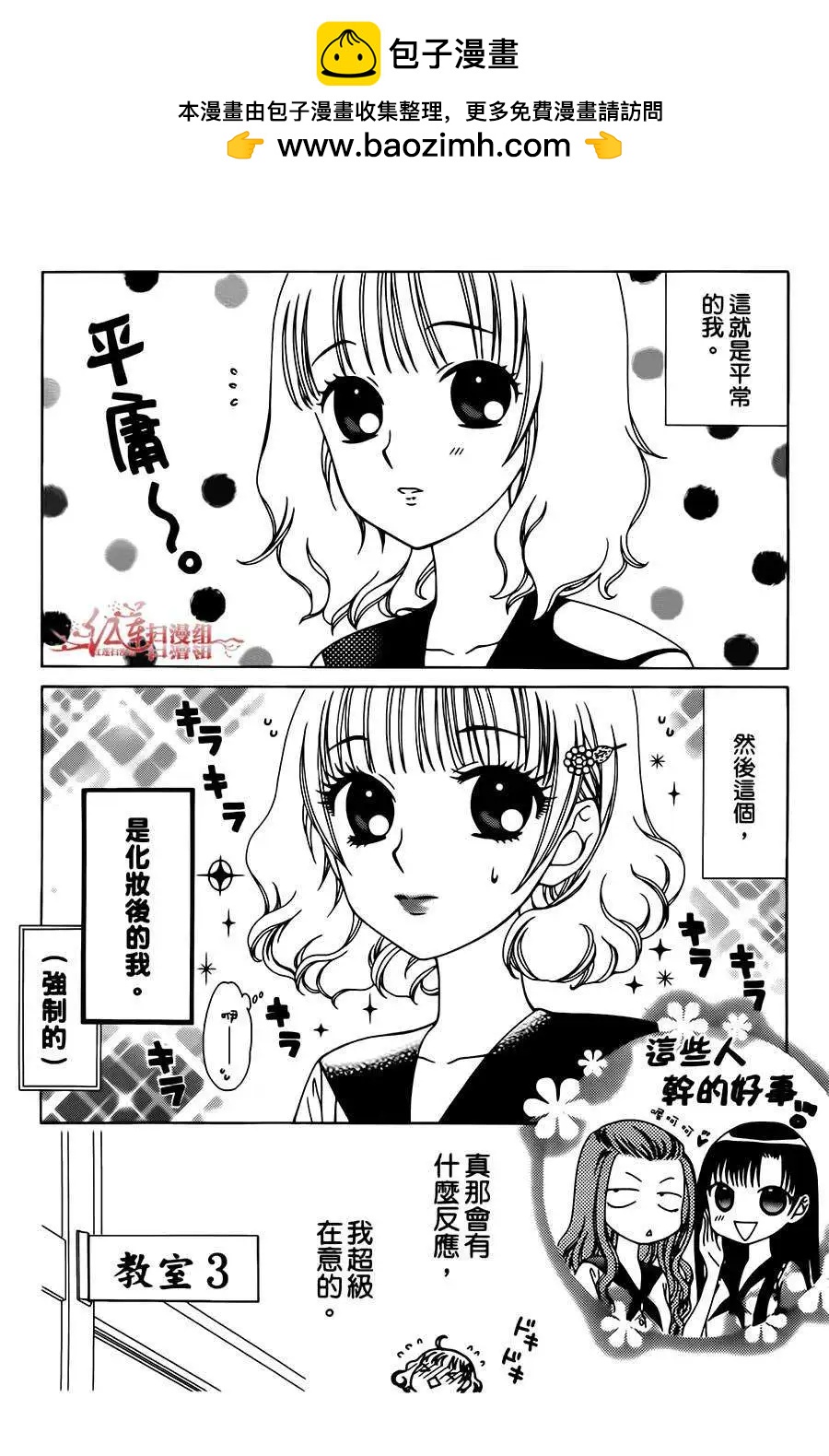《天使1/2方程式》第08回 第2页