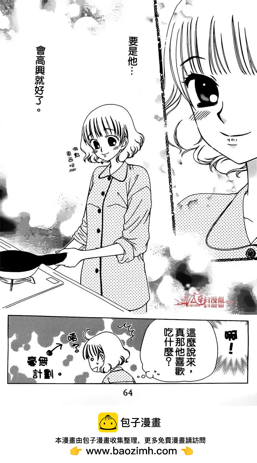 《天使1/2方程式》第08回 第30页