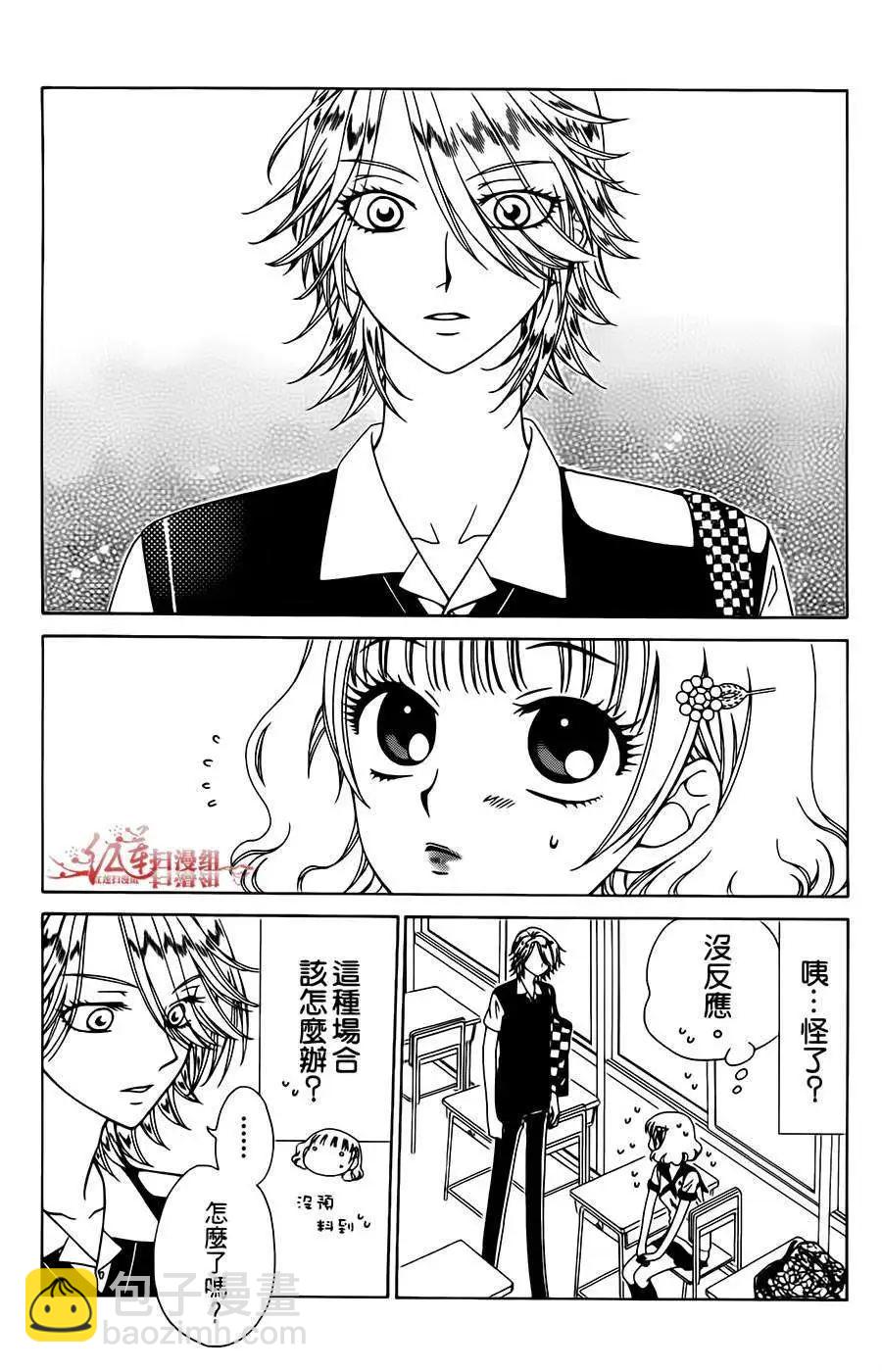 《天使1/2方程式》第08回 第3页