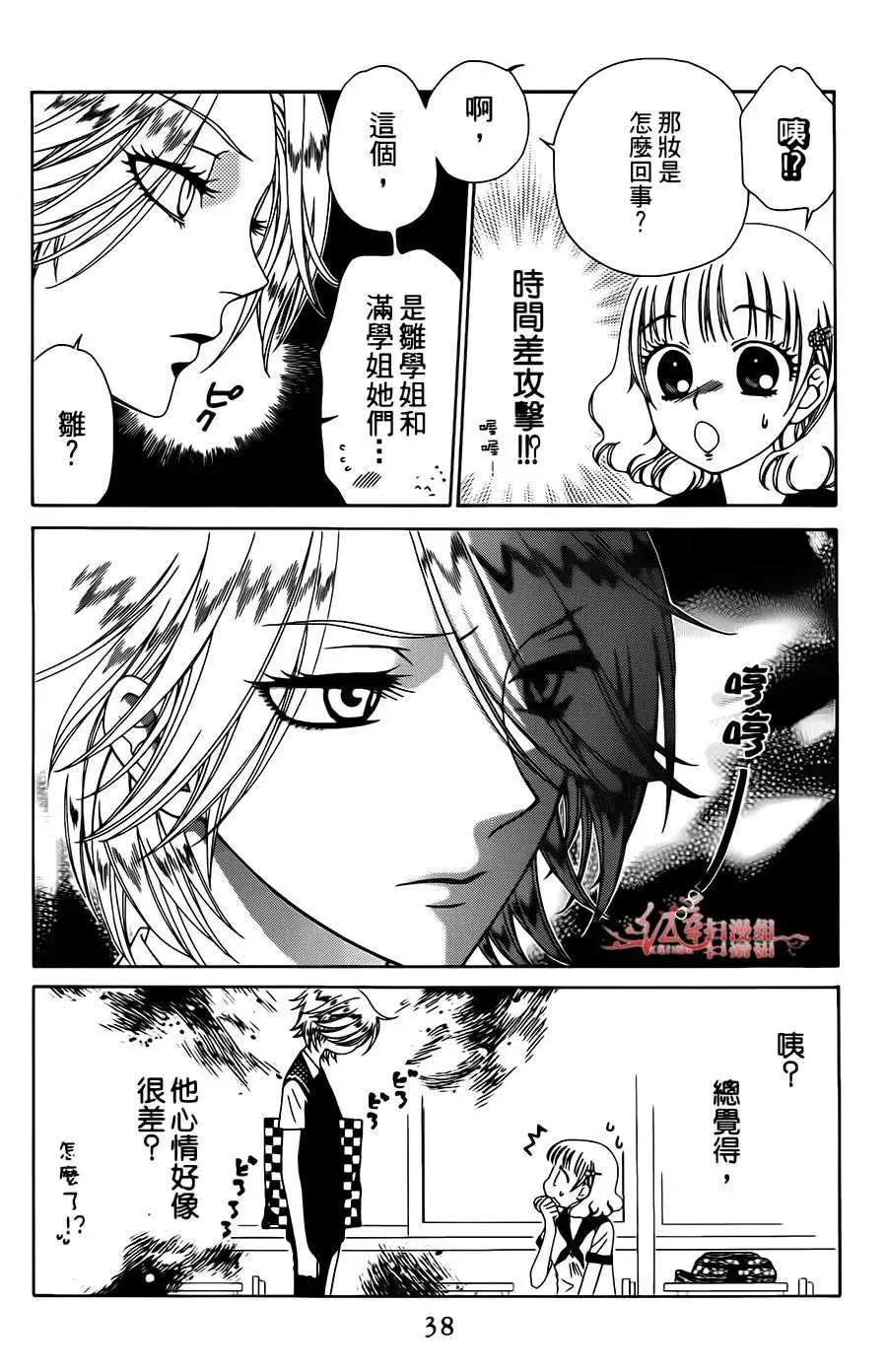 《天使1/2方程式》第08回 第4页